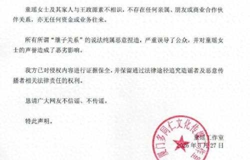 童瑶方否认“继子传闻”：与王政源素不相识 