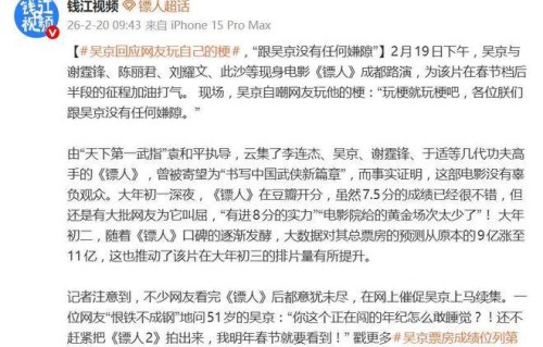 吴京大方回应被网友玩梗：各位朕们与吴京没有任何嫌隙|镖人：风起大漠|此沙|电影评分|春节档|谢霆锋