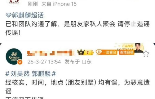 刘昊然郭麒麟澄清私人聚会传闻