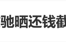 陈牧驰回应与吴楚一相关争议，晒还钱截图|恶意|关系|沉默|故事|两清