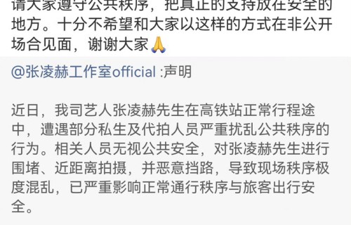 张凌赫工作室声明抵制ss、代拍|郑重声明