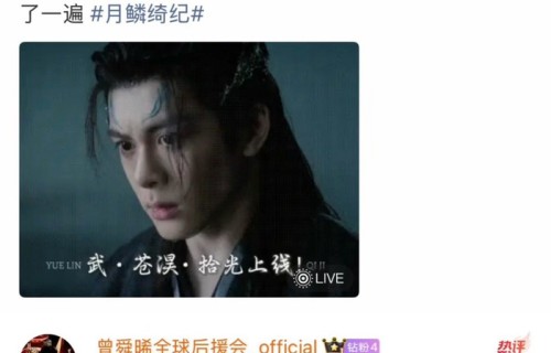 曾舜晞《月鳞绮纪》演绎武拾光穿越养育幼时自己