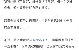 李荣浩演唱《路一直都在》是否真的未经授权？|单依纯|陈奕迅|吴向飞|版权|维权