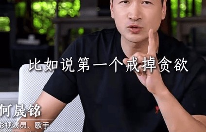 何晟铭自曝曾被骗1500万为朋友争取角色却吃力不讨好