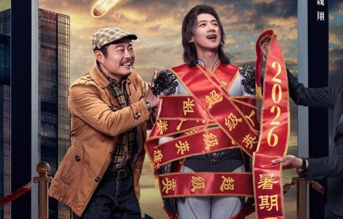 白敬亭魏翔演绎“闹心师徒”《特立独行》定档2026年暑期