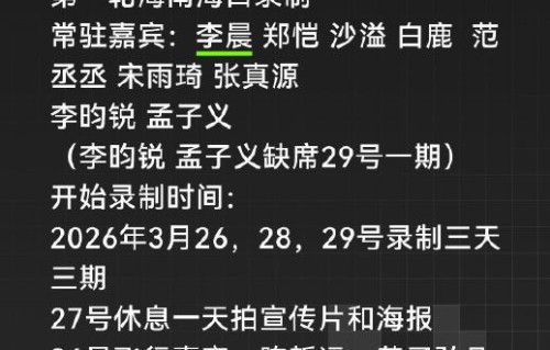 《奔跑吧14》海口首期的具体录制地点和时间是什么？