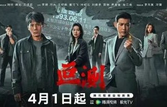 刑侦悬疑剧《叵测》定档4月1日，刘烨、聂远上演28年生死缠斗|刑侦剧|老警察|比赛|心理|孟广才