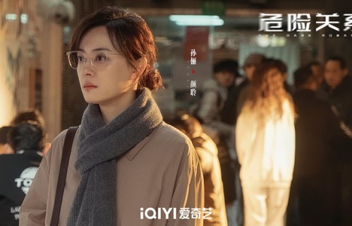 《危险关系》定档，孙俪吴慷仁主演，薛晓路执导，讲夫妻PUA|薛晓路新剧|孙俪新剧|新剧定档|危险关系剧集|电视剧