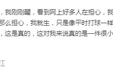 张凌赫拍戏受伤发语音报平安称伤情轻微|粉丝|剧组|细节|工作室|拍摄