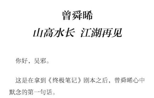 曾舜晞以往饰演过哪些角色，与他这次的形象有何不同？|终极笔记|吴邪|眼神|打戏|蜕变