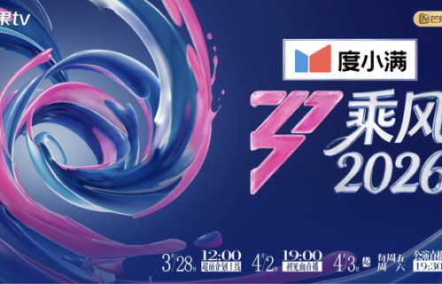 萧蔷范玮琪孙怡加盟！《乘风2026》全阵容发布|乘风破浪的姐姐|谢楠|张艺上|代斯|登台
