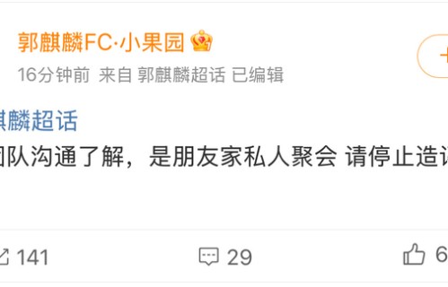 郭麒麟方回应KTV视频系私人聚会|刘昊然|造谣|朋友家|人物|画面