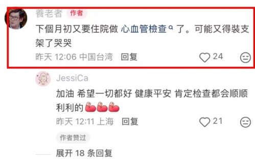 郭碧婷爸爸透露他下周要做心血管检查，可能又要装支架了