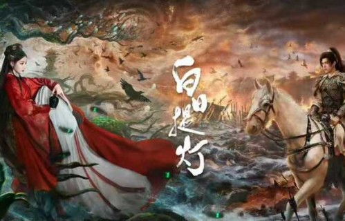 古偶剧《白日提灯》开播，迪丽热巴陈飞宇主演，两大看点值得期待