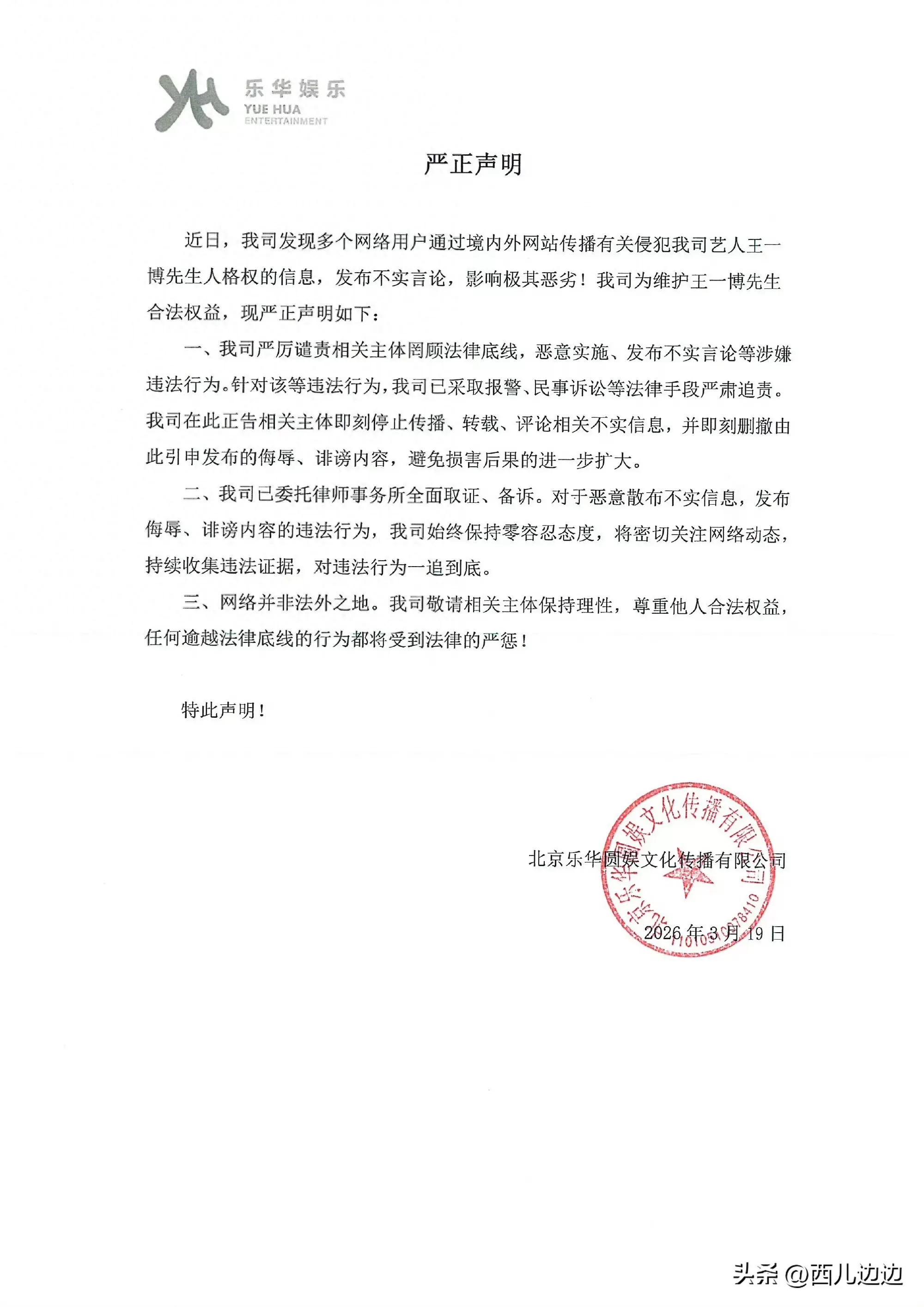 复盘王一博 3 波热搜假料：无同框、无实锤，全靠 AI 合成 + 外网搬运 