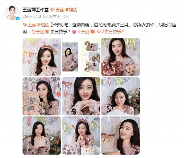 王丽坤晒照庆41岁生日，身材颜值均在线，依旧少女感十足 
