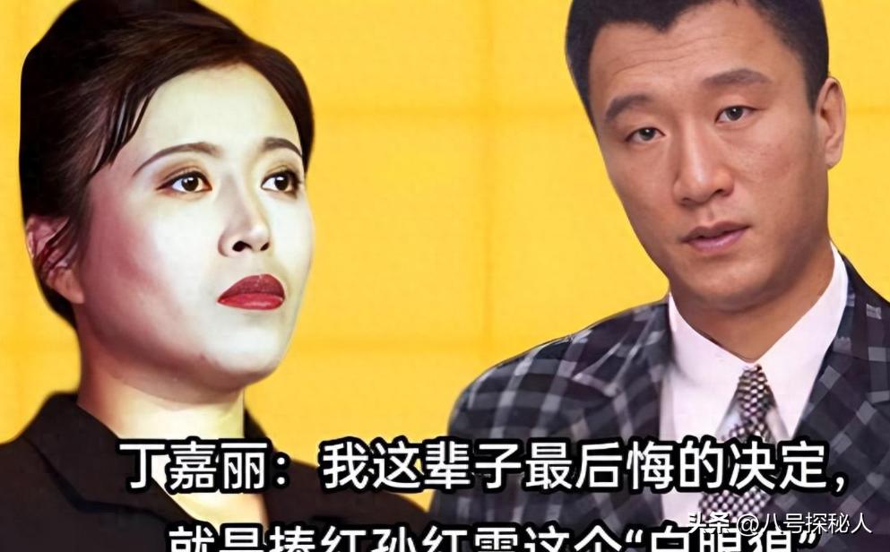 为帮孙红雷争取角色，丁嘉丽放下身段跪求导演，可最终却换来抛弃 