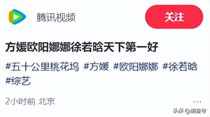 方媛在桃花坞跳舞！身形臃肿个子矮小，与欧阳娜娜同框被嘲姨味重 