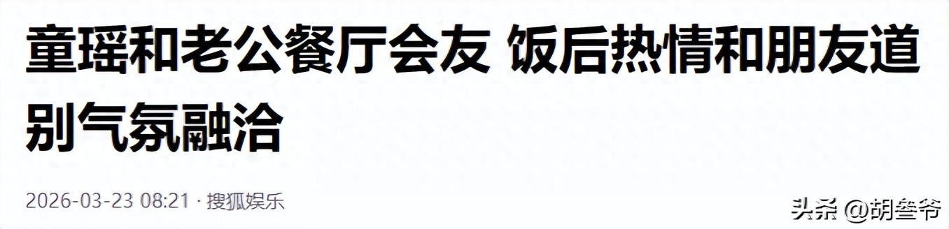 童瑶深夜会友！与老公全程无交流似陌生人，健身与帅教练聊得火热 