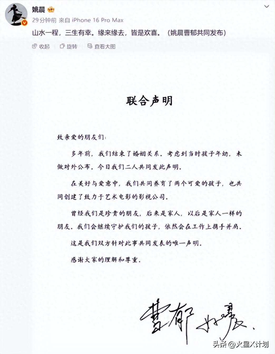 “官宣”早已成乱象？人民网评姚晨离婚事件：私事无需公开引流了 