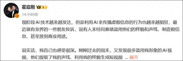 霍启刚自曝形象遭AI盗用 