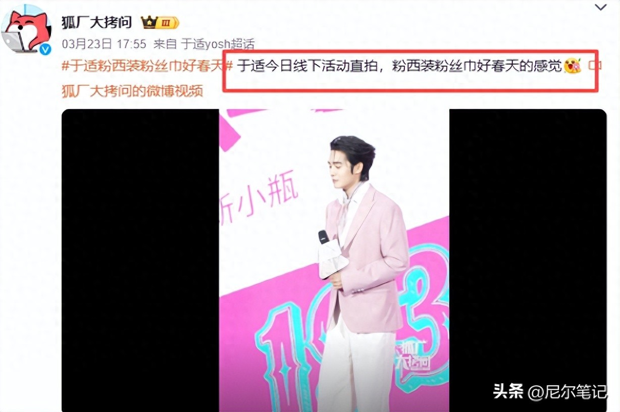 于适最新活动状态不佳！粉西装无质感松垮显廉价，硬汉形象崩塌 