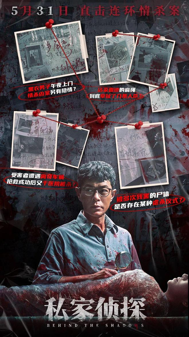 （图源CR.电影《私家侦探》官方微博）