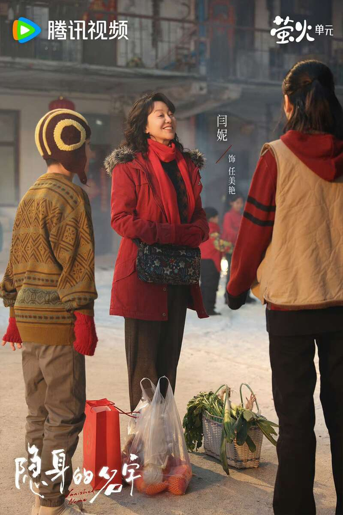 《隐身的名字》剧照。剧方供图