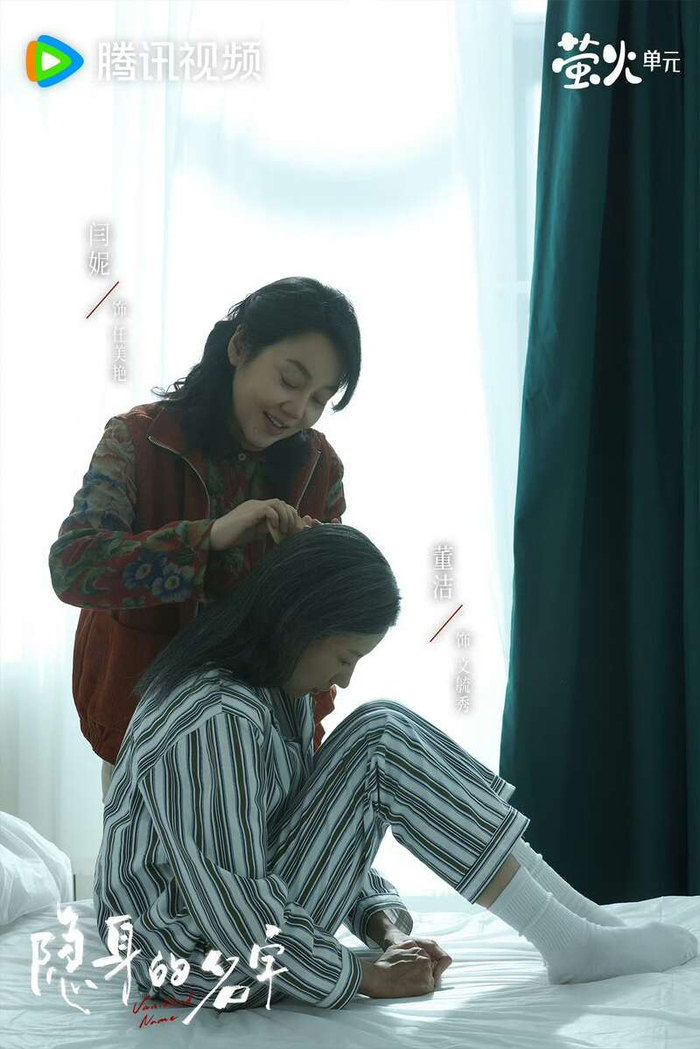 《隐身的名字》剧照。剧方供图