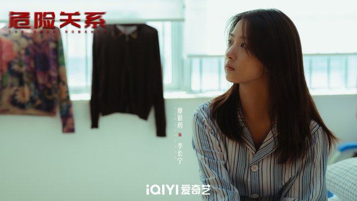 廖银玥 饰 李长宁