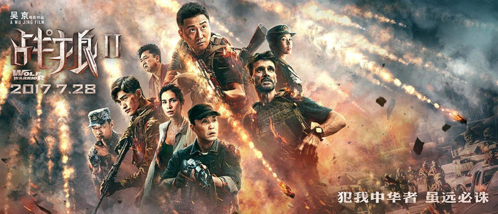 《战狼2》海报