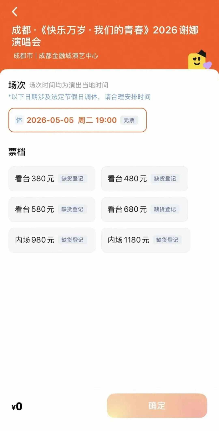 售票平台上，谢娜演唱会门票已售罄